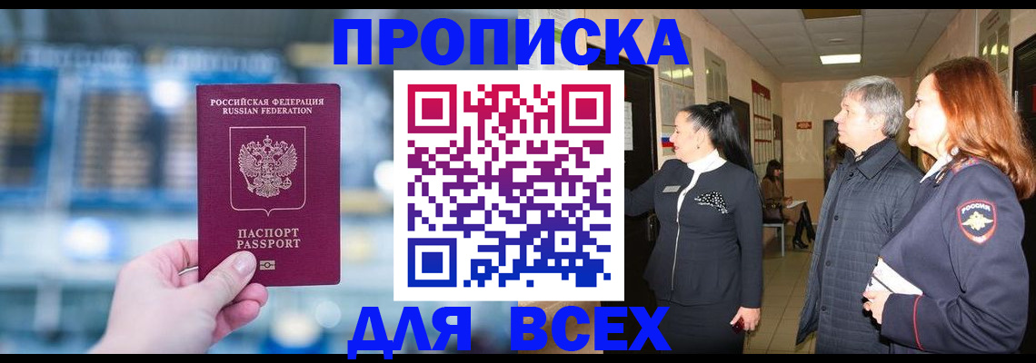 временная регистрация законно в Таштаголе