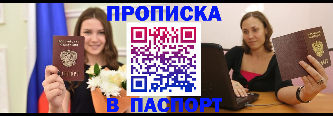 прописка для работы в Таштаголе